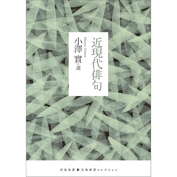 Amazon.co.jp: 石田波郷句集 (角川文庫) 電子書籍: 石田 波郷: Kindle 