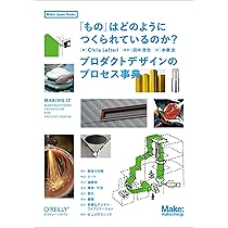 Amazon.co.jp: 「もの」はどのようにつくられているのか？ ―プロダクト