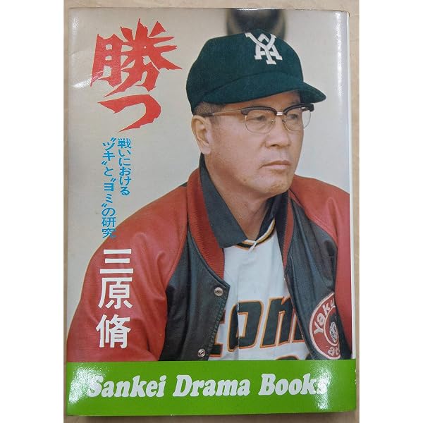 Amazon.co.jp: 風雲の軌跡: わが野球人生の実記 : 三原 脩: Japanese Books
