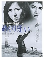 Amazon.co.jp: 宵待草 [DVD] : 高橋洋子, 高岡健二, 夏八木勲, 青木