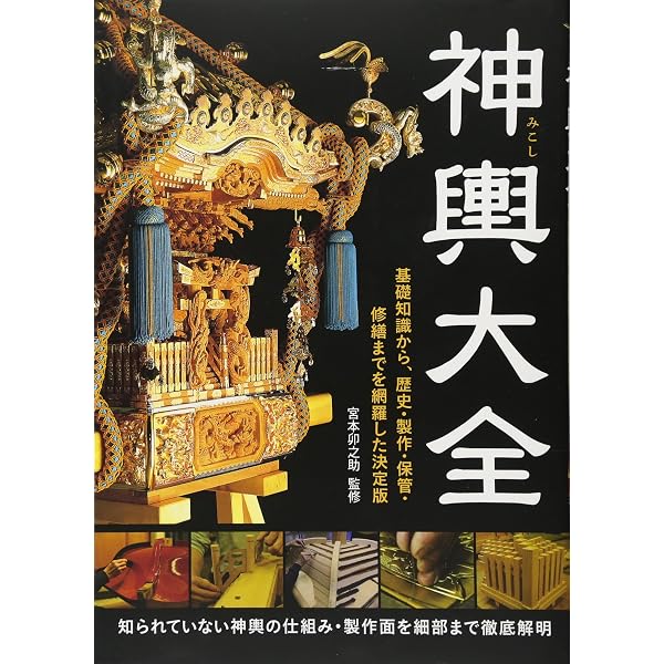 神輿と明王太郎: 宮大工の技術と伝統 | 手中 正 |本 | 通販 | Amazon 神輿と明王太郎: 宮大工の技術と伝統 | 手中 正 |本 | 通販 | Amazon