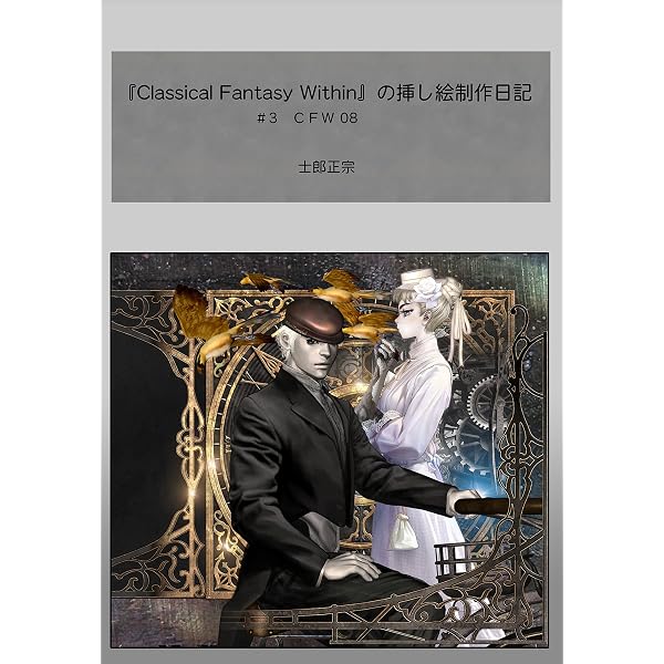 Amazon.co.jp: 『Classical Fantasy Within』の