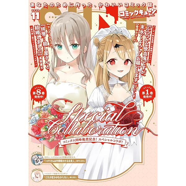 Amazon.co.jp: 【電子版】月刊コミックキューン 2025年10月号 [雑誌
