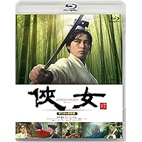 俠女 デジタル修復版 [Blu-ray]