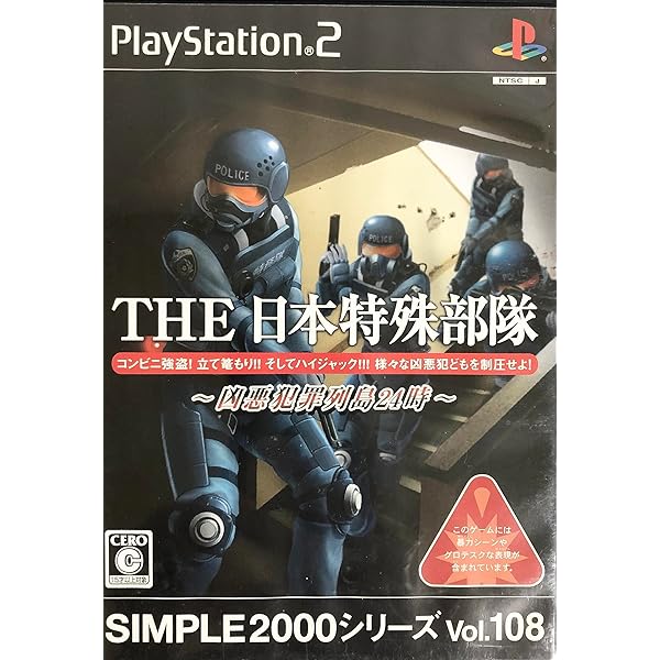 SIMPLE2000シリーズ アルティメット Vol.7 最強!白バイキング~SECURITY POLICE~ 最強!白バイキング】敵の装甲車に体当たり！ 地雷も己の体で自爆