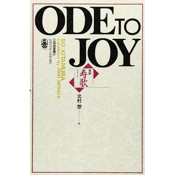 【中古-非常に良い】 寿歌[全四曲] | 寿歌 寿歌[全四曲] ヨドバシ.com 白水社 理性的な変人たちvol.4『寿歌二曲』トレーラー