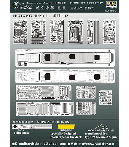 Amazon | アーティストホビー 1/700 日本海軍 航空母艦 飛龍