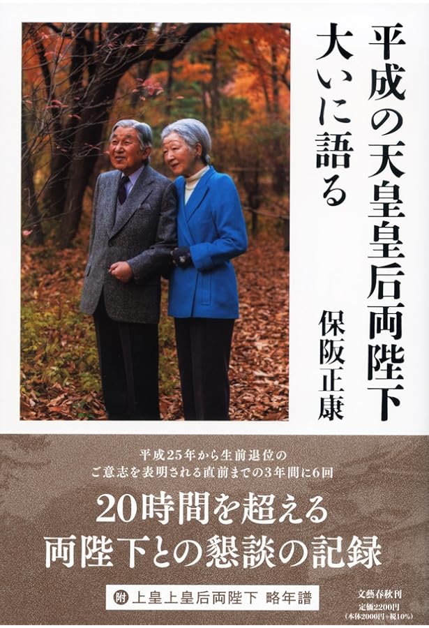 天皇陛下 ハードカバー本 天皇陛下の全仕事 (講談社現代新書) | 山本 雅人 |本 | 通販 | Amazon