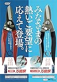 タナカ 日曜万能鋏