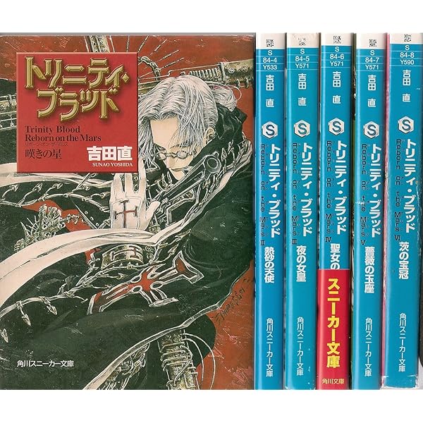 Amazon.co.jp: トリニティ・ブラッド Rage Against the Moons 文庫 1-6