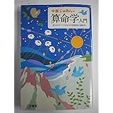 中森じゅあんの算命学入門