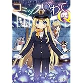 コミックいわてQ