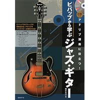 運指でジャズの音使いをマスター!! ジャズ・ギター・アドリブ