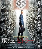 顔のないヒトラーたち Blu-ray