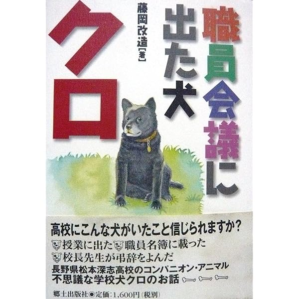 さよなら、クロ ~世界一幸せな犬の物語~ メモリアルBOX [DVD]妻夫木聡 Amazon.co.jp: さよなら、クロ ~世界一幸せな犬の物語~ メモリアルBOX