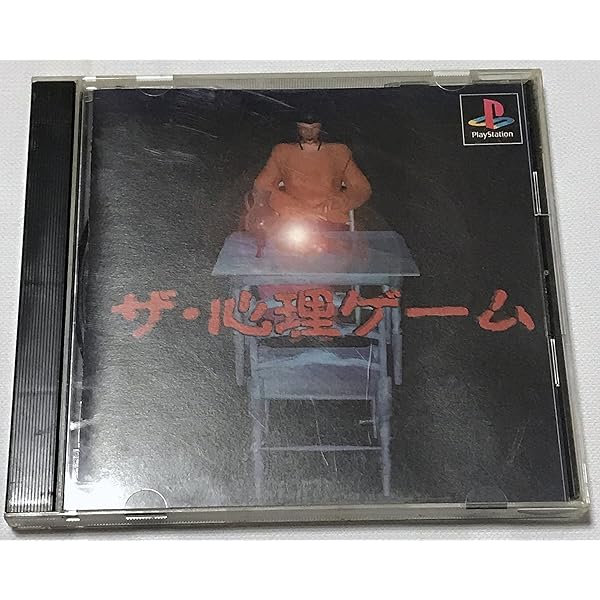 Amazon | ザ・心理ゲーム(廉価版) | ゲームソフト