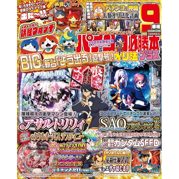 パチンコ必勝ガイド 攻略年鑑2026 (GW MOOK 984) | パチンコ必勝ガイド
