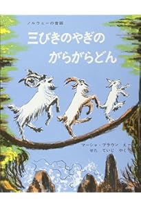 おおかみと七ひきのこやぎ グリム童話 (世界傑作絵本シリーズ