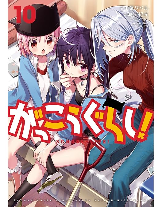 Amazon.co.jp: がっこうぐらし!Blu-ray BOX : 水瀬いのり, 小澤亜李, M