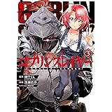 ゴブリンスレイヤー 3巻 (デジタル版ビッグガンガンコミックス)