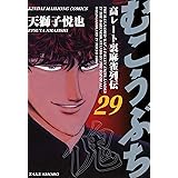 むこうぶち 高レート裏麻雀列伝 28 近代麻雀コミックス 天獅子悦也 青年マンガ Kindleストア Amazon