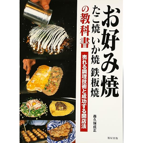 【中古】 プロの鉄板焼技術教本 Amazon.co.jp: プロの鉄板焼技術教本 : 本