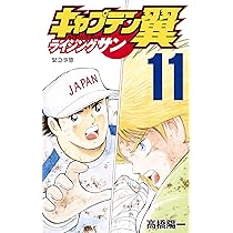 キャプテン翼ライジングサン　全巻 キャプテン翼 ライジングサン 全巻セット - メルカリ