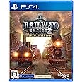 レイルウェイ エンパイア 2 デラックスエディション -PS4 【特典】ゲーム内コンテンツDLコードチラシ封入(スキン) 封入