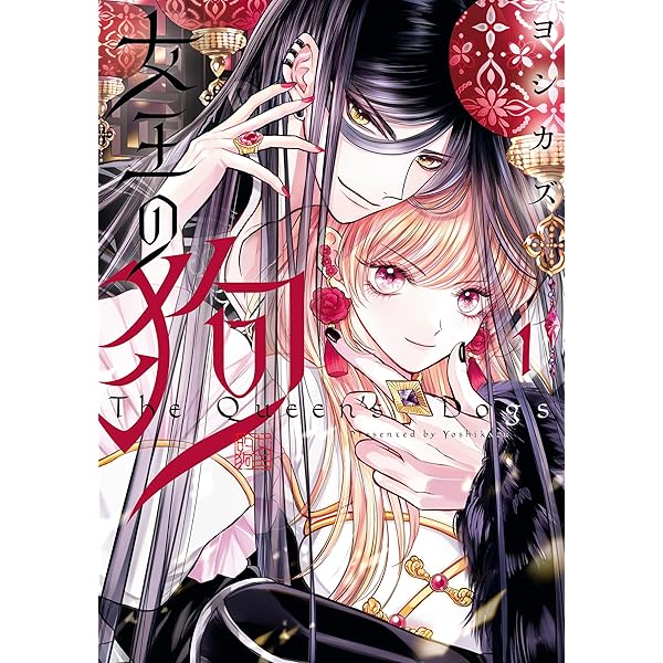 神仙桃娘 宮廷の贄 第二巻【電子特典付き】 (あすかコミックスDX) | 上