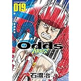 Odds VS！ ： 19 (アクションコミックス)