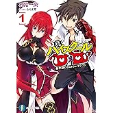 真ハイスクールＤ×Ｄ１　新学期のウェルシュ・ドラゴン (富士見ファンタジア文庫)