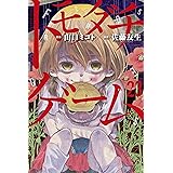 トモダチゲーム（２３） (週刊少年マガジンコミックス)
