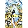 ブラッククローバー 18 (ジャンプコミックス)
