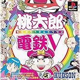 桃太郎電鉄V 通常版 [PlayStation]
