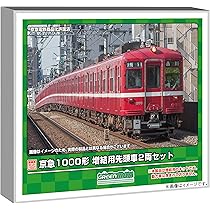 ぱ*ん様 グリーンマックス 京急1000形 トータルキット×2 1285T おま ぱ*ん様 グリーンマックス 京急1000形 トータルキット×2 1285T おま