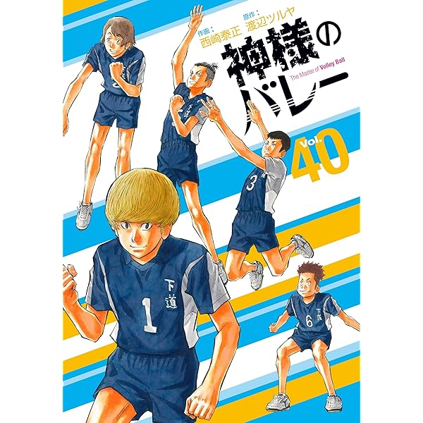 Amazon.co.jp: 神様のバレー 39巻 (芳文社コミックス) eBook : 渡辺
