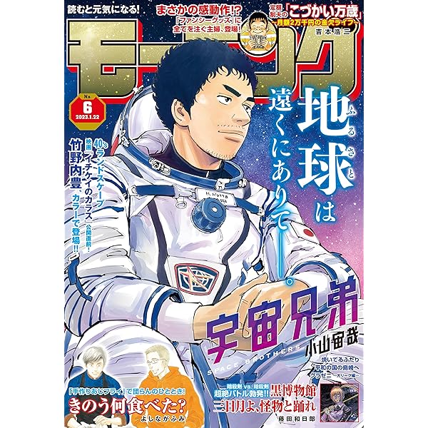 モーニング 2023年7号 [2023年1月12日発売] [雑誌] | 竹村優作