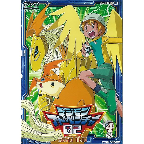 Amazon.co.jp: デジモンアドベンチャー02 Vol.8 [DVD] : 木内レイコ