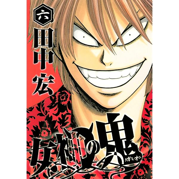 Amazon.co.jp: 女神の鬼（7） (ヤングマガジンコミックス) eBook