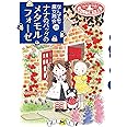 なんでも魔女商会29 ナナのバッグのメタモルフォーゼ (なんでも魔女商会 29)