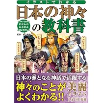 日本の神々 全13巻セット The Quest For History 日本の神々完全ビジュアルガイド | 椙山林継