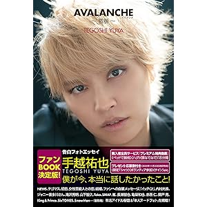 【Amazon.co.jp 限定】AVALANCHE ~雪崩~ Amazon.co.jp限定カバー付き