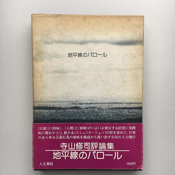 Amazon.co.jp: 幻想図書館 : 寺山 修司: 本