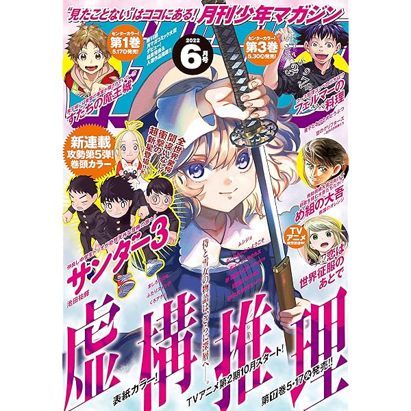 講談社 - 少年マガジン Amazon.co.jp: 月刊少年マガジン 2022年8月号 [2022年7月6日発売