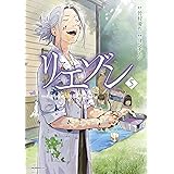 リエゾン（５）　ーこどものこころ診療所ー (モーニングコミックス)