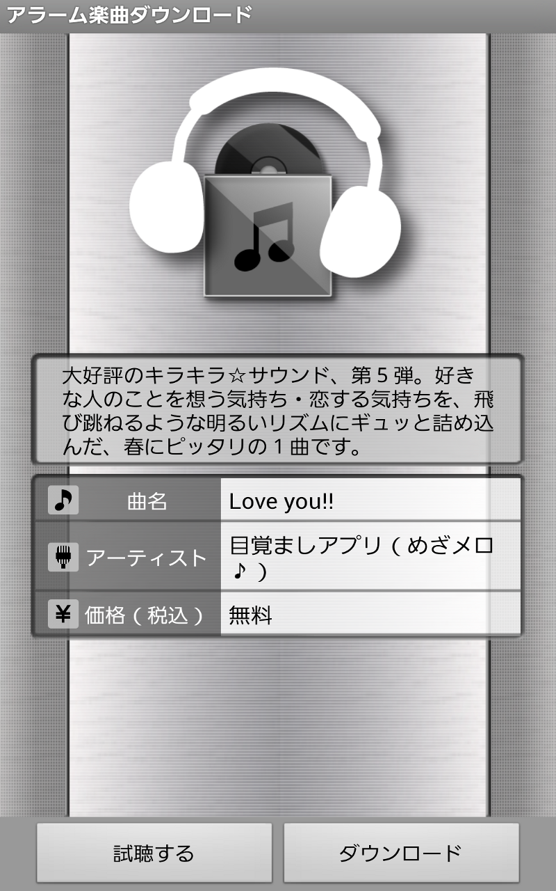 Amazon Co Jp 目覚ましアプリ めざメロ