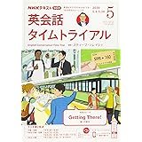 Nhkラジオ英会話タイムトライアル 年 06 月号 雑誌 本 通販 Amazon