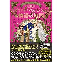 テリーページ/36 元司書の著者が贈る文学×ファンタジー】世界22ヵ国で大人気『ページズ