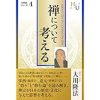 悟りと救い (「仏教論」シリーズ 3) | 大川 隆法 |本 | 通販 | Amazon