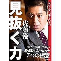 人たらしの流儀 (PHP文庫) | 佐藤 優 |本 | 通販 | Amazon